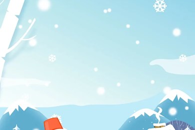 悦享冬日，快乐成长