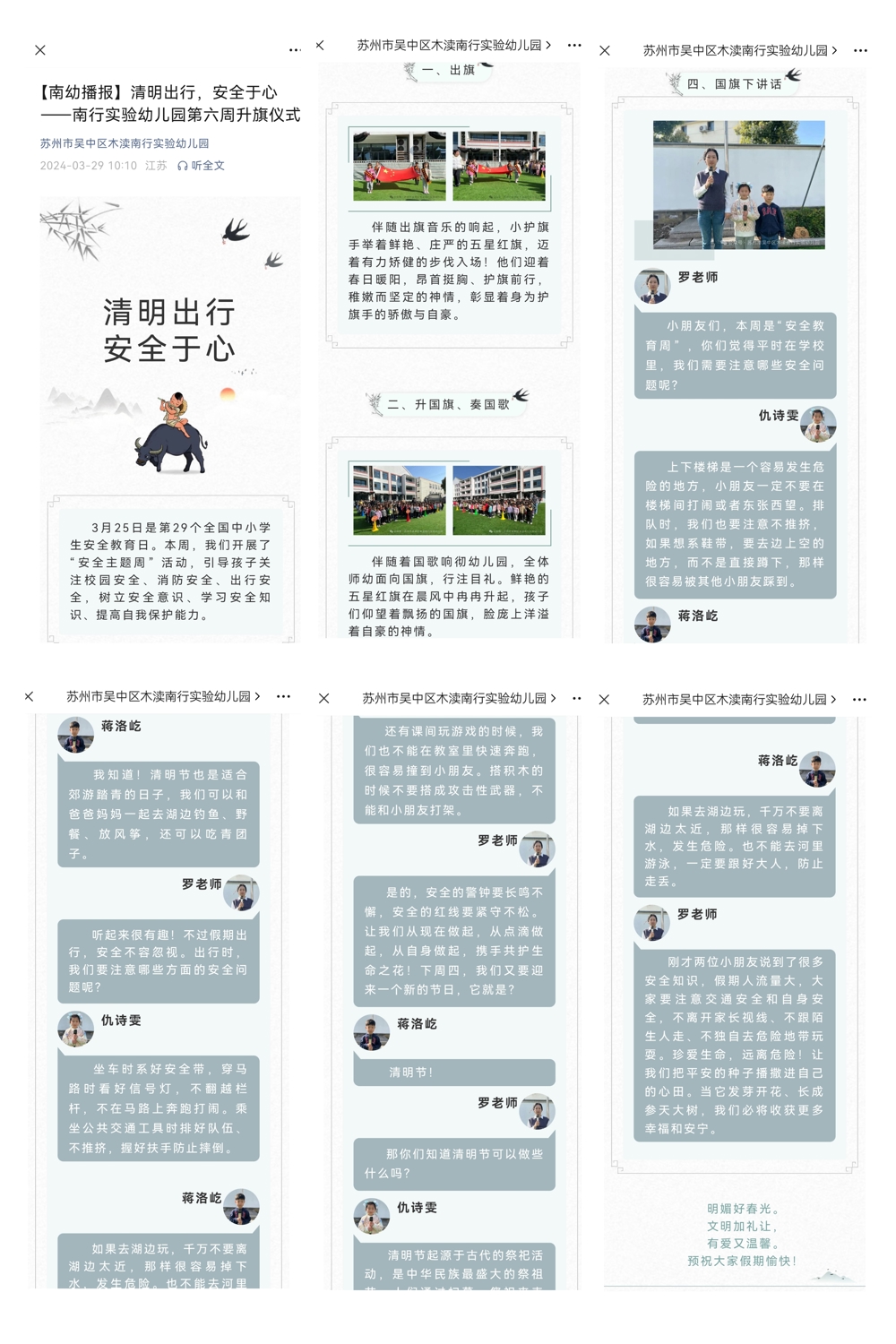 安全周升旗仪式