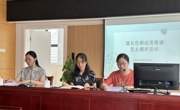 园长试用期满民主评议活动