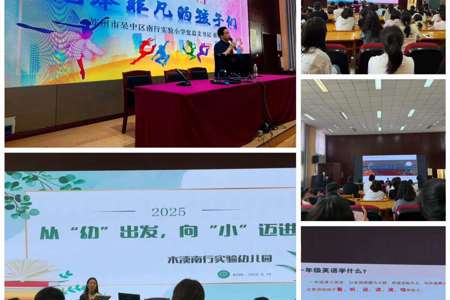 从“幼”出发，向“小”迈进