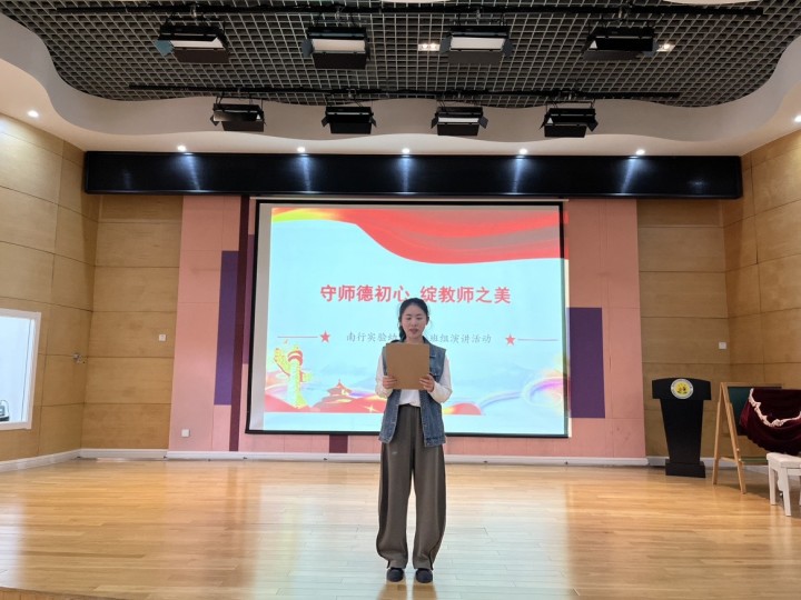 【师德师风专栏】师德师风演讲